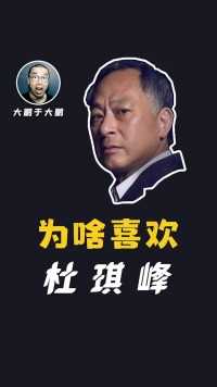 为什么喜欢杜琪峰电影，你是不是我在最后说的那种人