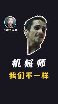 三个机械师PK谁能赢