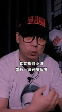 中国电影实拍狂魔