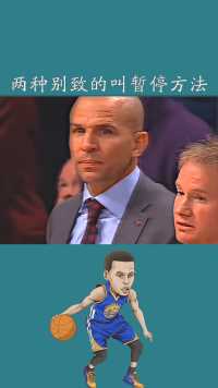 两种别致的叫暂停方法，你更喜欢哪种呢#神评即是标题