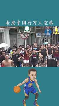 老詹中国行万人空巷，粉丝反应太疯狂了#詹姆斯#中国行#奥运会#神评即是标题