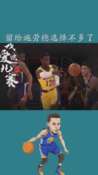 随着今夏自由球员市场的大幕缓缓落下，留给施劳德的选择不多了。#你的呼吸#是呼吸还是叹气#百万视友赐神评 