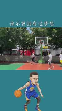谁不曾拥有过梦想呢#篮球#梦想#求一个神评价加持 
