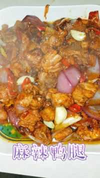 一只鸭腿就能做出一道美味佳肴，最少吃两碗米饭🍚！