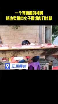 一个有味道的视频，路边卖猪肉女子用切肉刀修脚#热点追踪 