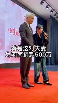 这对夫妻被人嘲笑了8年，但在国家需要的时候，他们是第一个站出来 为河南捐款500万的明星#张庭#林瑞阳