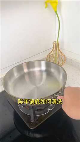 陈年锅底如何清洗加上这两样，洗起来就很容易了 