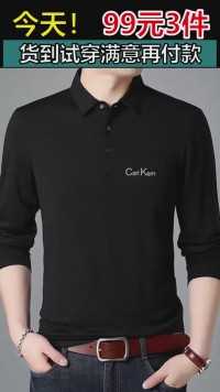Carl Kern大牌polo衫，比普通T恤好穿10倍，3件99元，几乎白送了