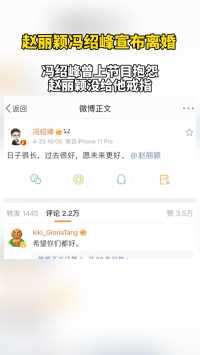 赵丽颖冯绍峰宣布离婚