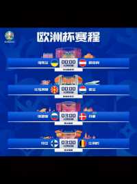今日焦点赛事，乌克兰vs奥地利，荷兰vs北马其顿，芬兰vs比利时，丹麦vs俄罗斯