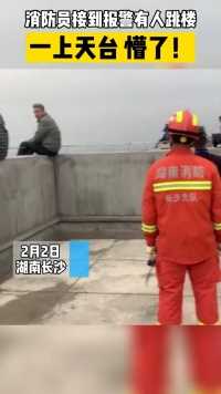 13人跳楼，消防兵来到阳台一脸无奈