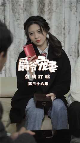 第36集：小暖满血回归，惩戒继母的样子也太酷了！！【关注帐号看下集】##爵爷宠妻在线打脸#