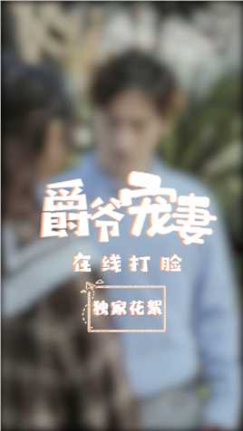 百里侑片场上演花式爱的抱抱！凯撒的抱抱你想要吗？！##爵爷宠妻在线打脸# 