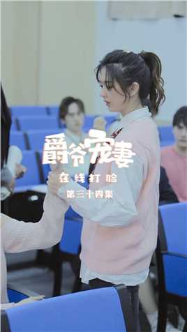 第34集：百里侑遭遇陷害，夏小暖霸气完美还击！【关注帐号看下集】##爵爷宠妻在线打脸#