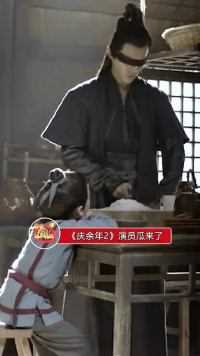 《庆余年2》演员瓜来了！此前言冰云将由肖战出演，现在换成刘学义！