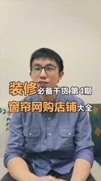 想买窗帘的快点收藏吧