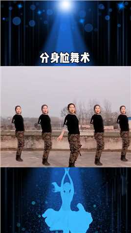 《站在草原望北京》分身尬舞术#百万视友赐神评 