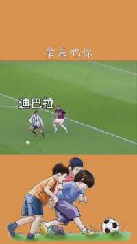 基耶萨&迪巴拉这配合，拿来吧你#尤文图斯##神评即是标题