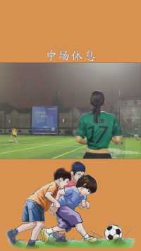 中场休息！#足球#女足#心愿#百万视友赐神评
