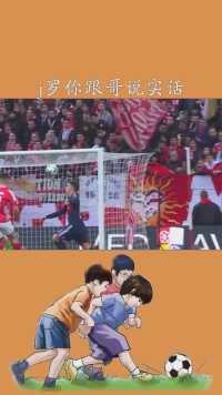 #j罗你跟哥说实话，你对哥有想法吗#拜仁#足球#百万视友赐神评