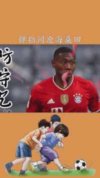 弹指间沧海桑田，一转身已是千年#拜仁#足球#百万视友赐神评