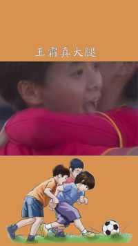 王霜真大腿，率先攻破大门！#东京奥运会#中国女足#夺冠2021#当我遇见我#求一个神评加持