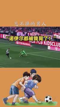 从此，他成了他一辈子忘不掉的男人...#拜仁#足球#神评即是标题