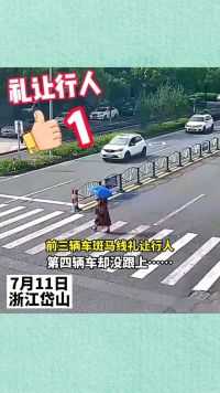 7月11日，浙江岱山，前三辆车斑马线礼让行人，第四辆车却网友：本来是个感人故事，结果反转了