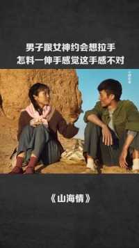 男子跟女神约会想拉手，怎料一伸手感觉这手感不对#让你肝通宵的悬疑剧 