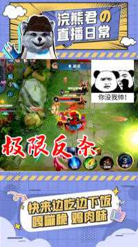 人多又如何，看熊哥极限反杀c位