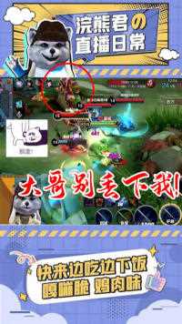 大哥你走了我怎么办？别丢下我一个人啊！