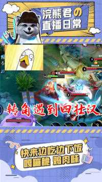 转角遇到四壮汉，熊哥表示不必迷恋哥