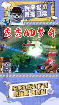 尝尝我的AD梦奇，你往哪里跑！