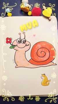 快来快来画一只可爱的小蜗牛🐌吧