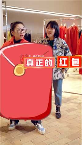 傅首尔新年大红时装秀，老公反应引关注，家庭地位一目了然！#不一样的家乡年 #微视直播 