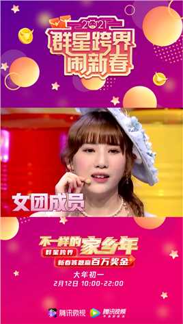 大年初一，来微视过不一样的家乡年！你以为马剑越是美艳快嘴少女？不！她是呆萌吃货美食担当！#不一样的家乡年 #有戏中国年 