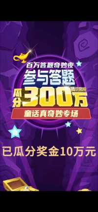 已瓜分现金十万啦！！！什么？难道你还没参加？今晚还有机会！！！八点锁定微视直播，你演我猜专场，等你分十万！