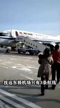 中国最悠闲的机场一天只起飞一架航班。