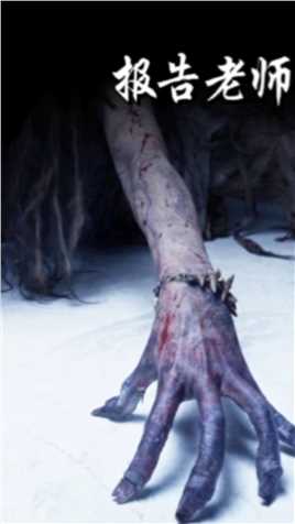人心比怪物更可怕#报告老师怪怪怪怪物 