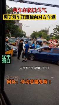 辽宁营口，两车在路口斗气，小伙驾车直接撞向对方车辆，网友：冲动是魔鬼啊！