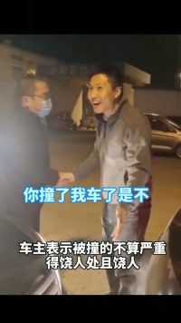 大气！天津一男子豪车被追尾，不追究后车责任还主动握手安慰后车车主。