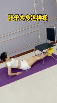 一张凳子在家就可以练出腹肌马甲线，全程核心收紧 腰腹发力 每个动作20个做5组！