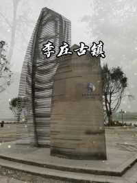 宜宾李庄古镇：抗日战争时期，为保护国宝，国立中央博物院西迁，旧址就在李庄张家祠。