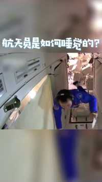 中国空间站睡房曝光