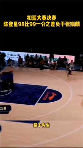 陈登星决赛第二扣绝对是本届大赛最佳一扣