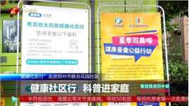 点赞！志愿者走进健康社区行，让科普走进居民家庭