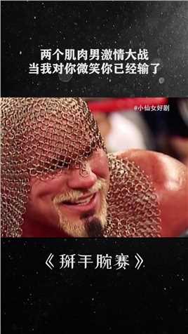 这么激情的场面你看到过吗？# 