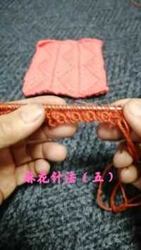 棒针编织：麻花针法（五）