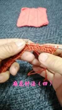 棒针编织：麻花针法（四）