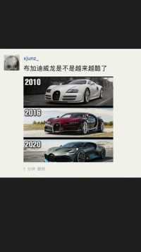 布加迪威龙是不是越来越酷了#每日迷惑行为 #沙雕操作 #搞笑#神评论